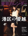 東京カレンダー 2018年1月号【電子書籍】