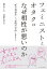 フェミニストとオタクはなぜ相性が悪いのか　「性の商品化」と「表現の自由」を再考する