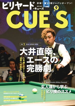 ビリヤードCUE'S(キューズ) 2019年9月号