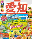 るるぶ愛知 名古屋 知多 三河’21【電子書籍】