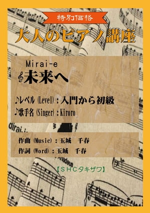 未来へ(入門から初級)「kiroro」