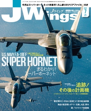 J Wings (ジェイウイング) 2022年7月号