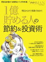 1億貯める人の節約＆投資術【電子書籍】[ プレジデント社 ]