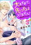 大きすぎて、（彼のアレが）先っちょしか入りません！〜身長差43cmの溺愛〜（分冊版） 【第27話】