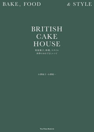 BRITISH CAKE HOUSEѹۻҡ롡͵ΤƤʤ쥷ԡŻҽҡ[ ߷ ʹ ]