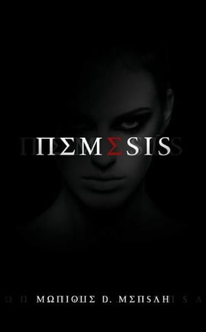 ŷKoboŻҽҥȥ㤨NemesisŻҽҡ[ Monique D. Mensah ]פβǤʤ478ߤˤʤޤ