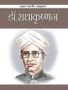 Dr. Radhakrishnan : ??. ??????????【電子書