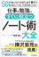 仕事と勉強にすぐに役立つ「ノート術」大全