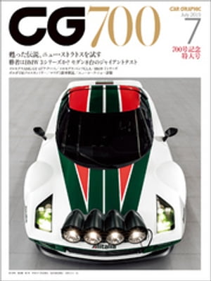 CG（CAR GRAPHIC）2019年7月号