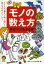 モノの数え方がズバリ！わかる本