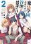 魔法学園〈エステリオ〉の管理人 2 〜最強勇者だった俺の美少女コーチングライフ〜