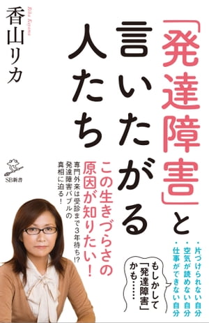 「発達障害」と言いたがる人たち