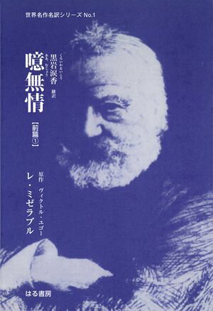 ビクトル・ユゴー