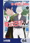 元・世界１位のサブキャラ育成日記　〜廃プレイヤー、異世界を攻略中！〜【分冊版】　64