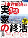 週刊東洋経済 2024年10月26日号【電子書籍】