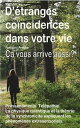 ŷKoboŻҽҥȥ㤨D'?tranges co?ncidences dans votre vie. Petits ?v?nements curieux. Pressentiments. T?l?pathie. ?a vous arrive aussi? La physique quantique et la th?orie de la synchronicit? expliquent les ph?nom?nes extrasensorielsŻҽҡۡפβǤʤ606ߤˤʤޤ