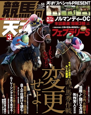 競馬の天才！2023年3月号