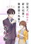 空気が「読める」新入社員と無愛想な先輩の番外編【同人版】 1巻