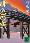 緋色の空【電子書籍】[ 池永陽 ]