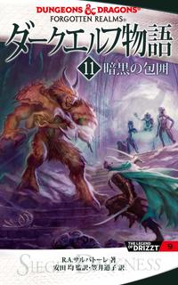 ダークエルフ物語