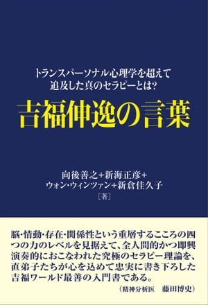 吉福伸逸の言葉