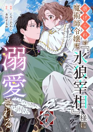 水垣するめ