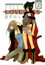 LOVELESS（ラブレス） 6【電子書籍】 高河ゆん