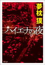 ＜p＞六本木に事務所を構えるカメラマン、滝村薫平。依頼されるのは普通のカメラマンが受けない、体力まかせの“危い”仕事ばかり。えげつない記事で知られる写真週刊誌からの今回のオーダーは、伊豆のホテルに身を隠しているとされる、演歌歌手の激写だ。その歌手は覚醒剤の運び屋疑惑が報じられ、背後には暴力団の影が噂されている。ザイルを使って上階の窓からぶら下がり、部屋をのぞいた滝村の眼に飛び込んできた光景は……。快調アクション連作集。＜/p＞画面が切り替わりますので、しばらくお待ち下さい。 ※ご購入は、楽天kobo商品ページからお願いします。※切り替わらない場合は、こちら をクリックして下さい。 ※このページからは注文できません。