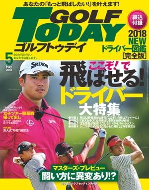 GOLF TODAY 2018年5月号