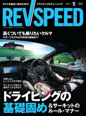 REV SPEED 2019年5月号【電子書籍】[ 三栄書房 ]