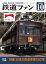 鉄道ファン2022年10月号【電子書籍】[ 鉄道ファン編集部 ]