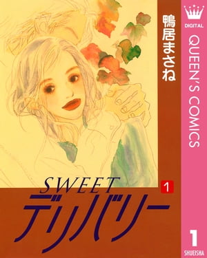 SWEETデリバリー 1