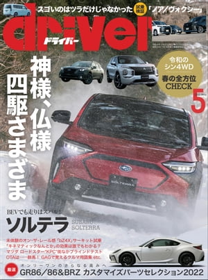 driver 2022年 5月号