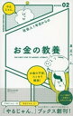 社会人1年目からの お金の教養【電子書籍】 泉正人