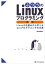 #5: ふつうのLinuxプログラミング 第2版 Linuxの仕組みから学べるgccプログラミングの王道の画像