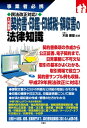 民法改正対応 入門図解 契約書・印鑑・印紙税・領収書の法律知識【電子書籍】[ 木島 康雄 監修 ]