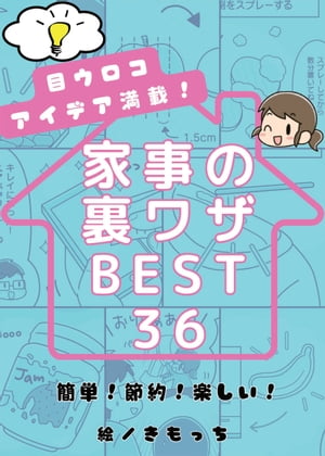 決定版！魔法の家事ノート【電子書籍】[ 三條凛花 ]