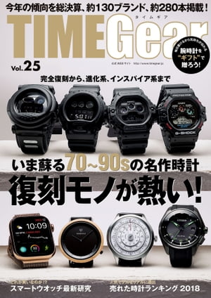 TIME Gear Vol.25