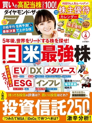 ダイヤモンドＺＡｉ 22年4月号