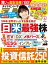 ダイヤモンドＺＡｉ 22年4月号