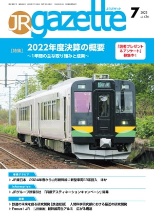 JRガゼット_2023年7月号