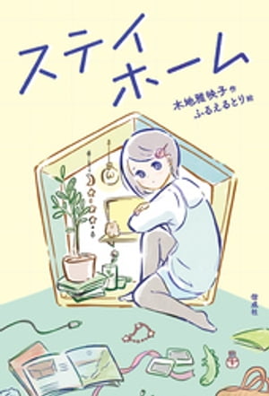 木地雅映子