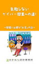 失敗しないゲイバー開業への道！～開業に必要な「お金」の話～【電子書籍】[ 上村大輔 ]