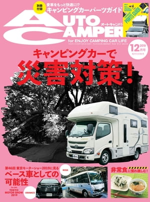 AutoCamper 2019年12月号