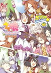 ウマ娘　プリティーダービー　アンソロジーコミック　STAR（7）【電子書籍】[ Cygames ]