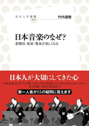 楽天楽天Kobo電子書籍ストア日本音楽のなぜ？ 歌舞伎・能楽・雅楽が楽しくなる【電子書籍】[ 竹内 道敬 ]