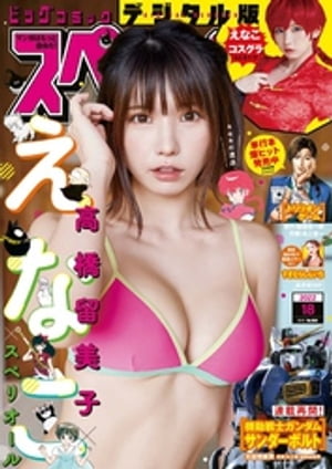ビッグコミックスペリオール 2022年18号（2022年8月26日発売）【電子書籍】[ ビッグコミックスペリオール編集部 ]