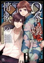 Ω令嬢 情欲の檻(おり)～大正絢爛(けんらん)オメガバース～【電子単行本】 2【電子書籍】 菫野さとみ