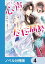 陛下、心の声がだだ漏れです！【ノベル分冊版】　4