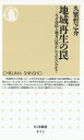 地域再生の罠 ーーなぜ市民と地方は豊かになれないのか 【電子書籍】[ 久繁哲之介 ]